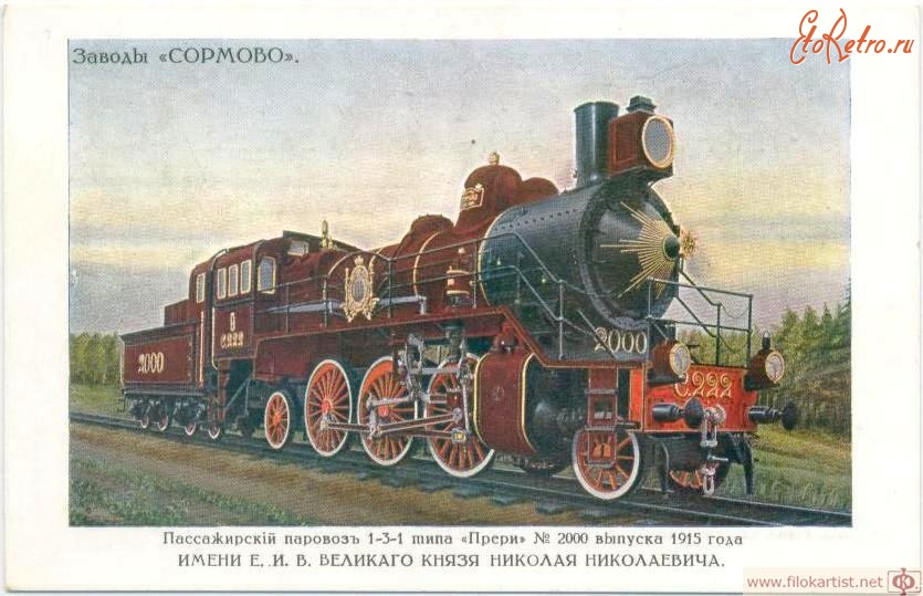 Железная дорога (поезда, паровозы, локомотивы, вагоны) - Юбилейный 2000-й паровоз серии С типа 1-3-1 