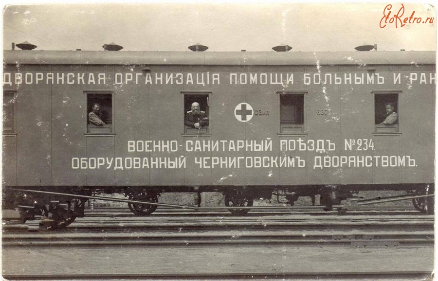 Железная дорога (поезда, паровозы, локомотивы, вагоны) - Военно-санитарный поезд №234