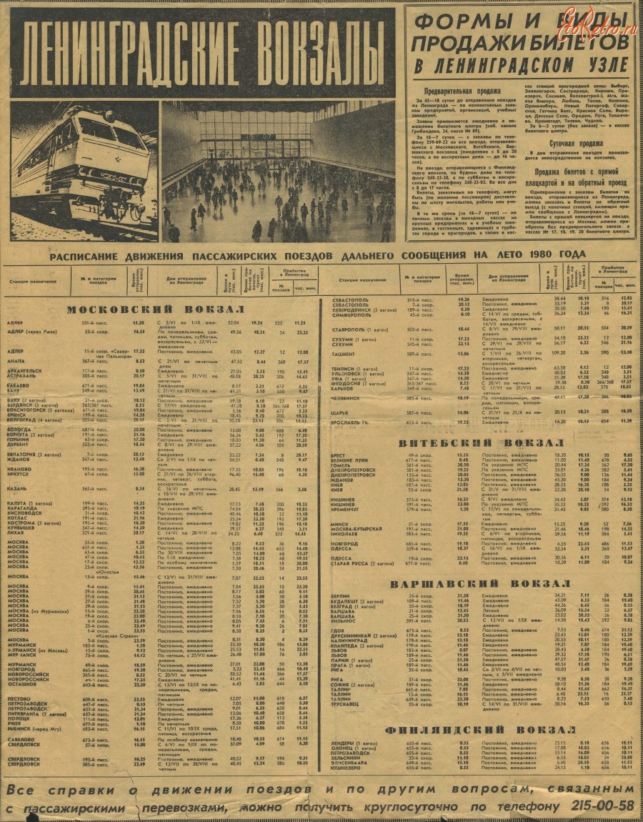 Железная дорога (поезда, паровозы, локомотивы, вагоны) - Ленинградские вокзалы.Расписание.