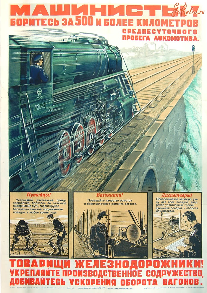 Железная дорога (поезда, паровозы, локомотивы, вагоны) - Железнодорожный плакат