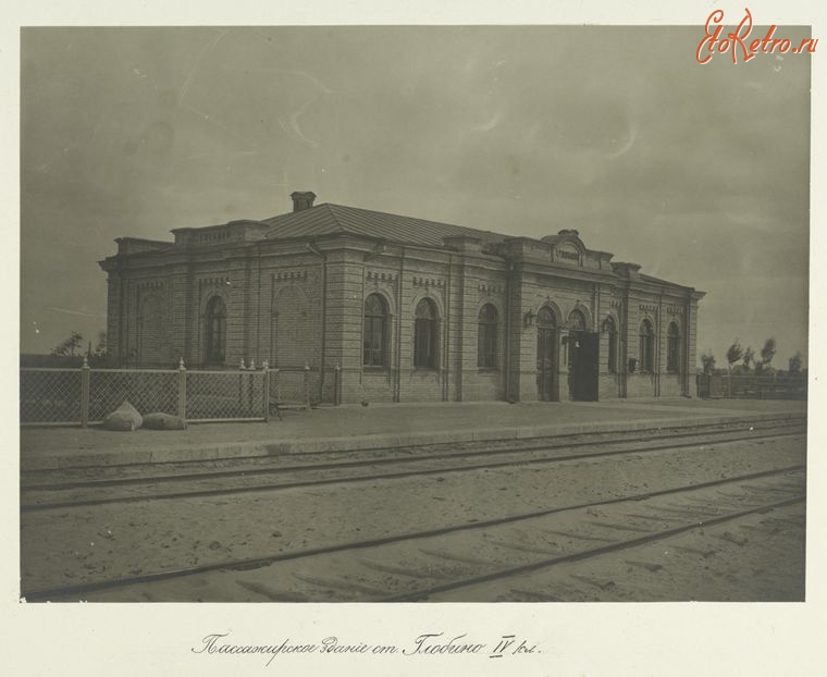 Железная дорога (поезда, паровозы, локомотивы, вагоны) - Железнодорожный вокзал на станции Глобино, 1880-1889