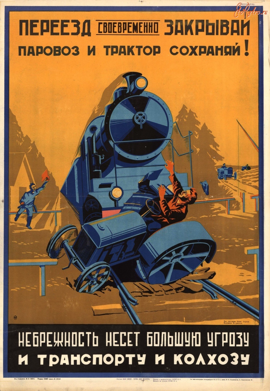Железная дорога (поезда, паровозы, локомотивы, вагоны) - Плакат