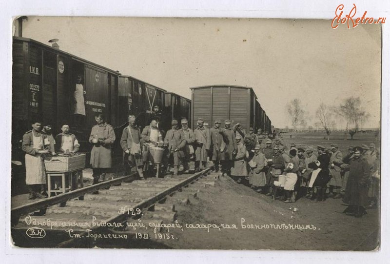 Железная дорога (поезда, паровозы, локомотивы, вагоны) - Выдача продуктов военнопленным