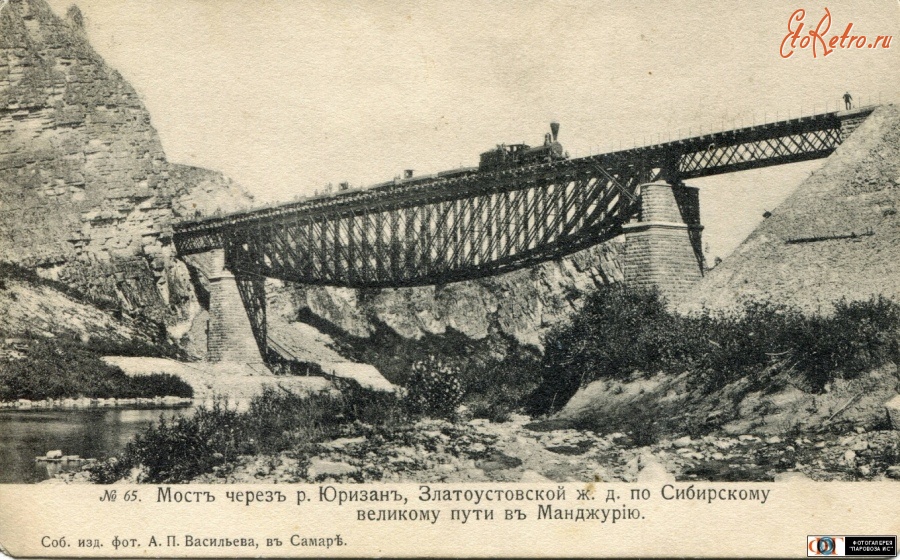 Железная дорога (поезда, паровозы, локомотивы, вагоны) - Железнодорожный мост через реку .Юрюзань