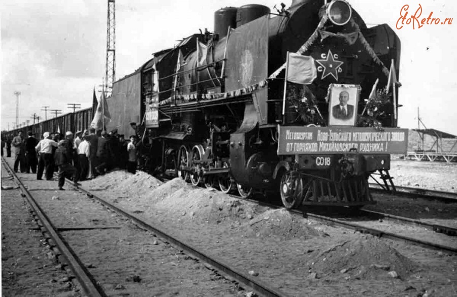 Железная дорога (поезда, паровозы, локомотивы, вагоны) - Паровоз серии СО18 с первым составом руды Михайловского месторождения