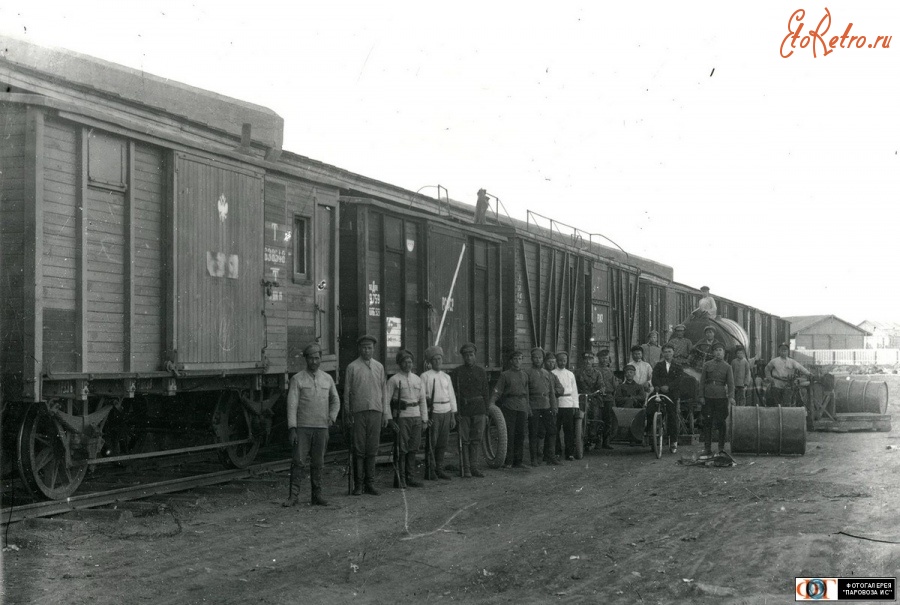 Железная дорога (поезда, паровозы, локомотивы, вагоны) - Охрана эшелона с продовольствием для голодающих на ст.Оренбург