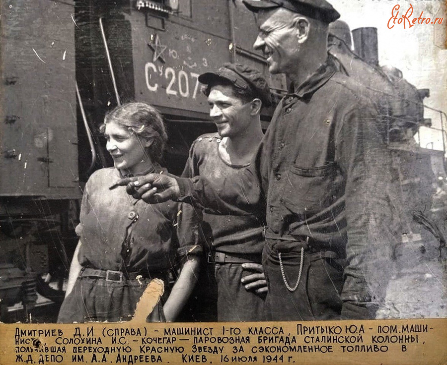 Железная дорога (поезда, паровозы, локомотивы, вагоны) - Паровозники 1944 года