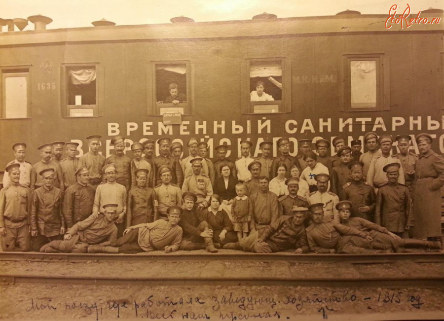 Железная дорога (поезда, паровозы, локомотивы, вагоны) - 198-й санитарный поезд Всероссийского земского союза