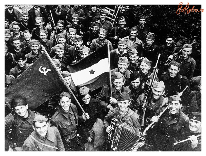 Войны (боевые действия) - 15 мая 1945 года завершено освобождение Югославии