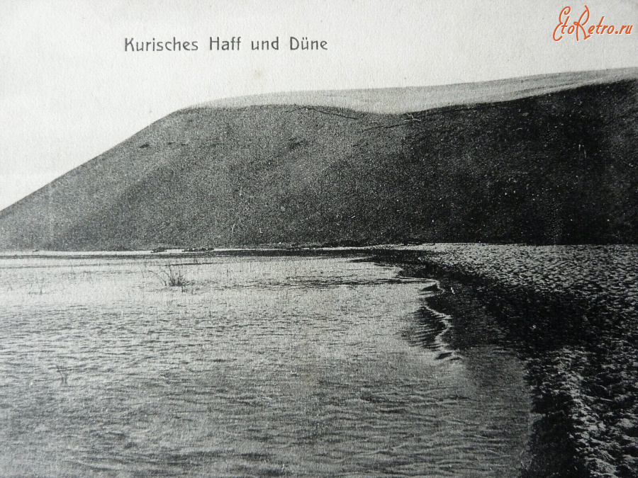 Морское - Kurisches Haff und Duene.