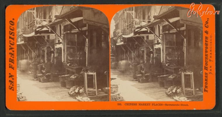 Сан-Франциско - Чайнатаун. Сакраменто стрит, 1870