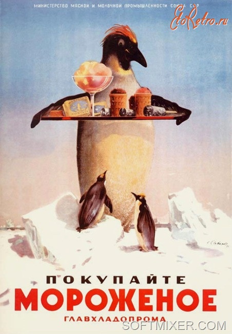 Этикетки, обертки, фантики, вкладыши - Мороженое в СССР Реклама