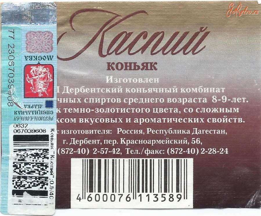 Фирменный Магазин Дербентского Коньячного Завода В Москве