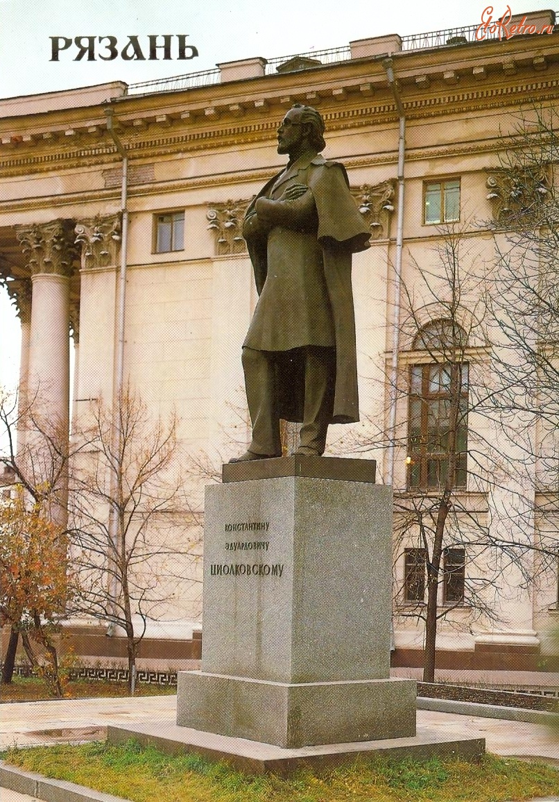 Рязань - Ряззань Памятник Циолковскому.