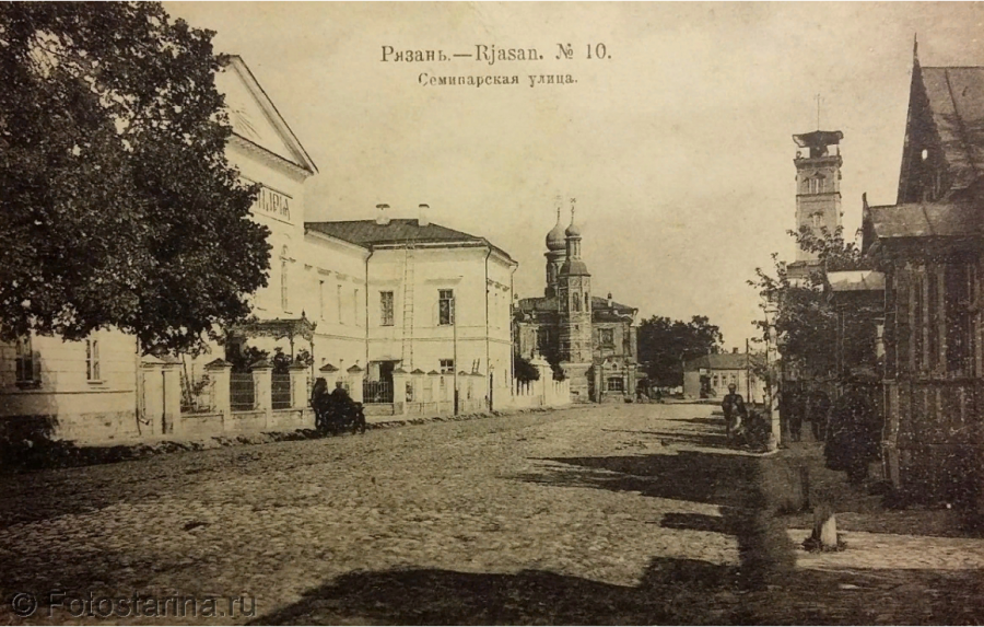 Рязань - Рязань - ретро открытки про славный город. Такой была Рязань 100- 150 лет назад. Семинарская улица.