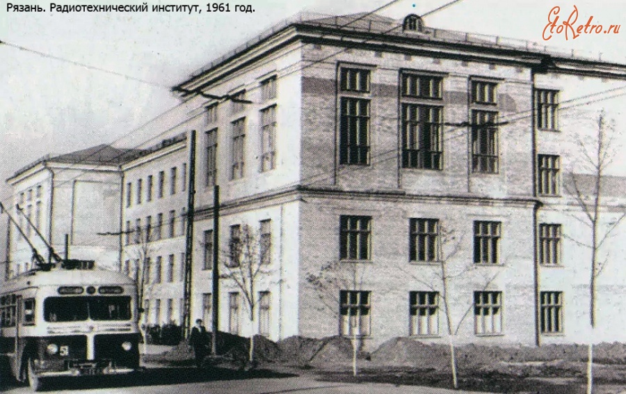 Рязань - Рязань. Радиотехнический институт, 1961 год.