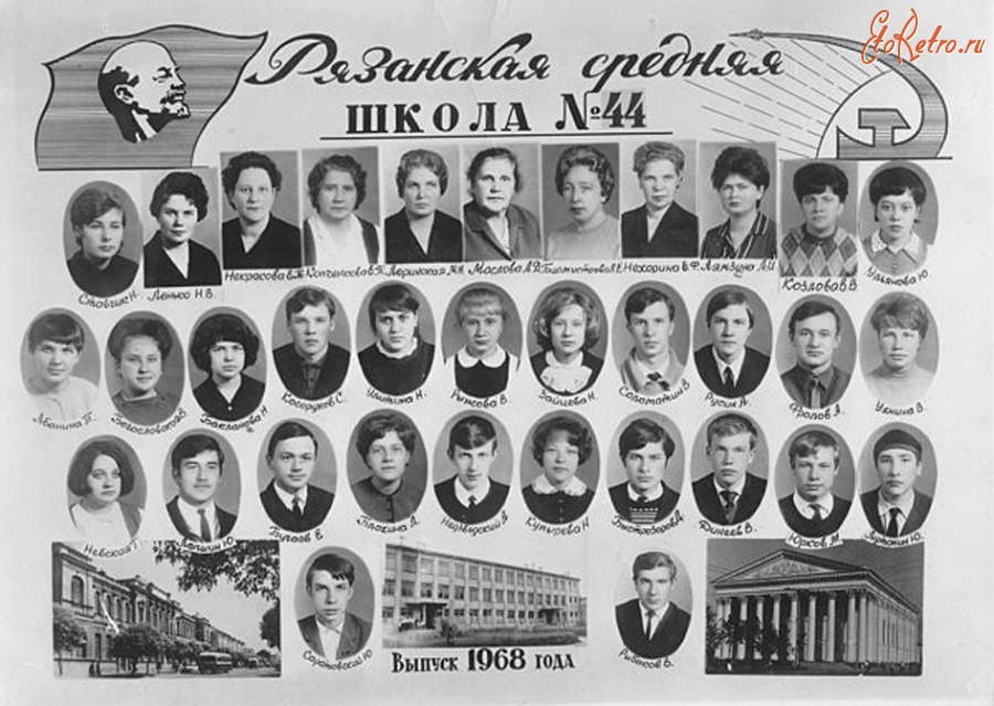 Рязань - Рязань. Школа №44. Выпуск 1968 года.