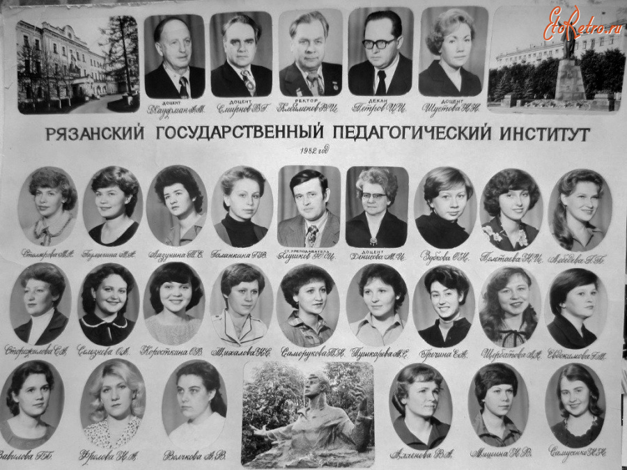 Рязань - Выпуск Физмата Рязанского пединститута 1982 года.