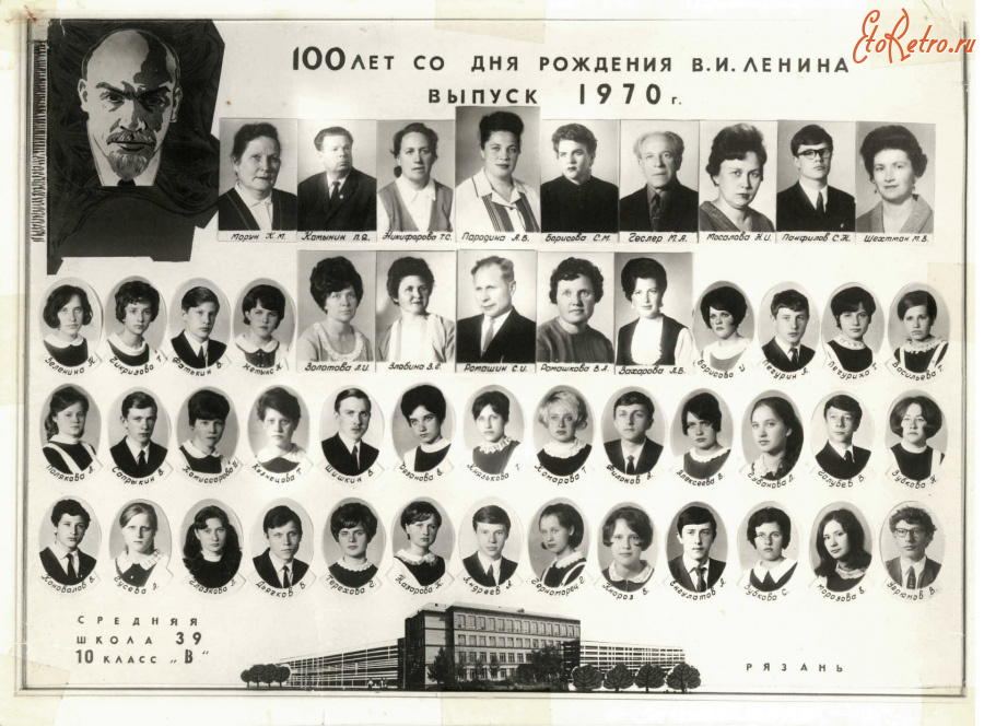 Рязань - Школа №39. Выпуск 1970 года.