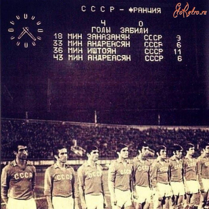 Спорт - СССР-Франция 5:1 (4:0)