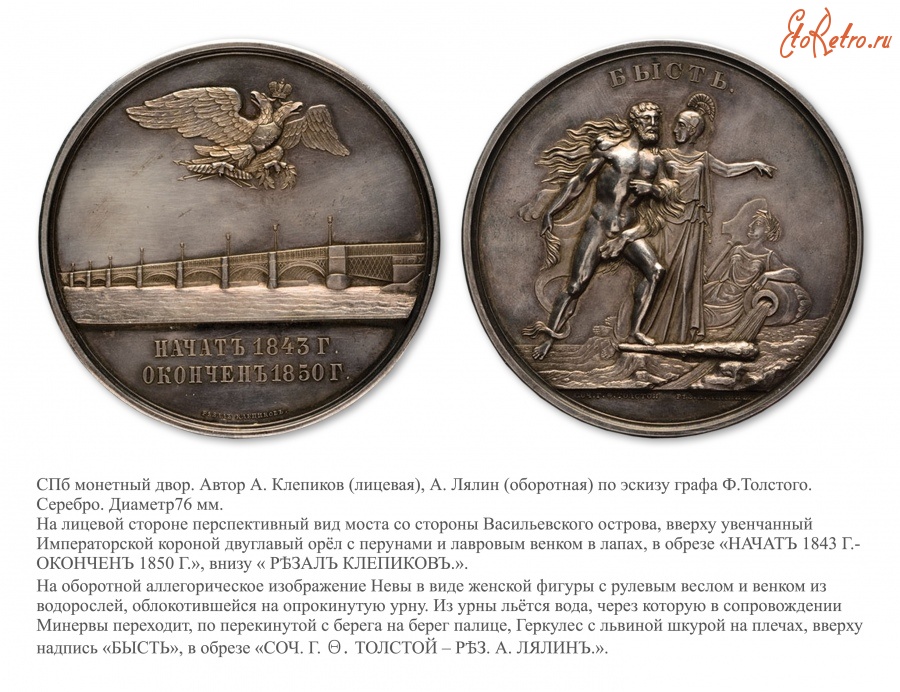 Медали, ордена, значки - Медаль «В память сооружения Благовещенского моста через Неву в Санкт-Петербурге» (1850 год)