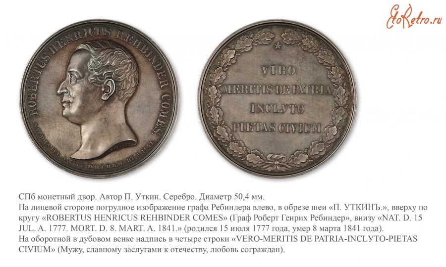 Медали, ордена, значки - Настольная медаль «В память графа Р. Ребиндера» (1841 год)