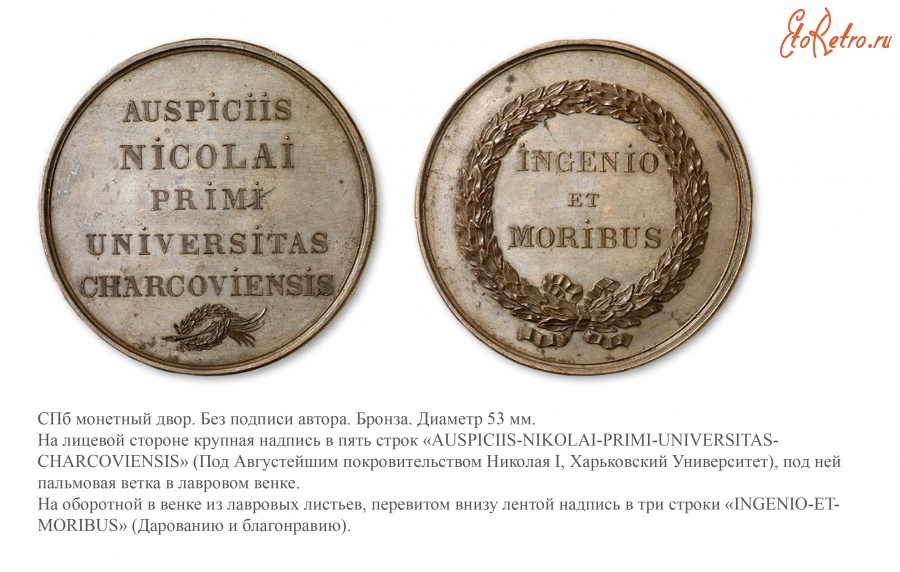 Медали, ордена, значки - Медаль «За успехи в науках» студентам Харьковского Императорского университета