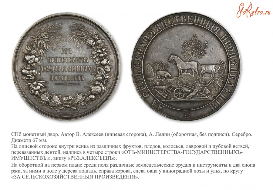 Медали, ордена, значки - Наградная медаль «За сельскохозяйственные произведения»