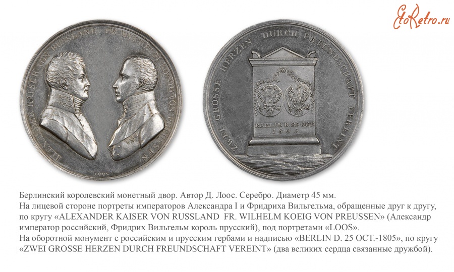 Медали, ордена, значки - Настольная медаль «В память встречи Императора Александра I и Короля Прусского Фридриха Вильгельма III в Берлине» (1805 год)