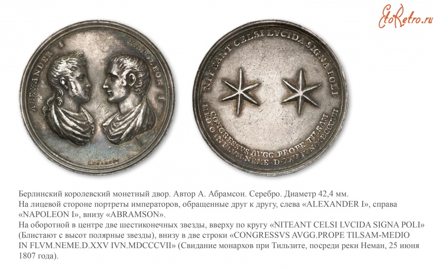 Медали, ордена, значки - Настольная медаль «В память заключения Тильзитского мира» (1807 год)