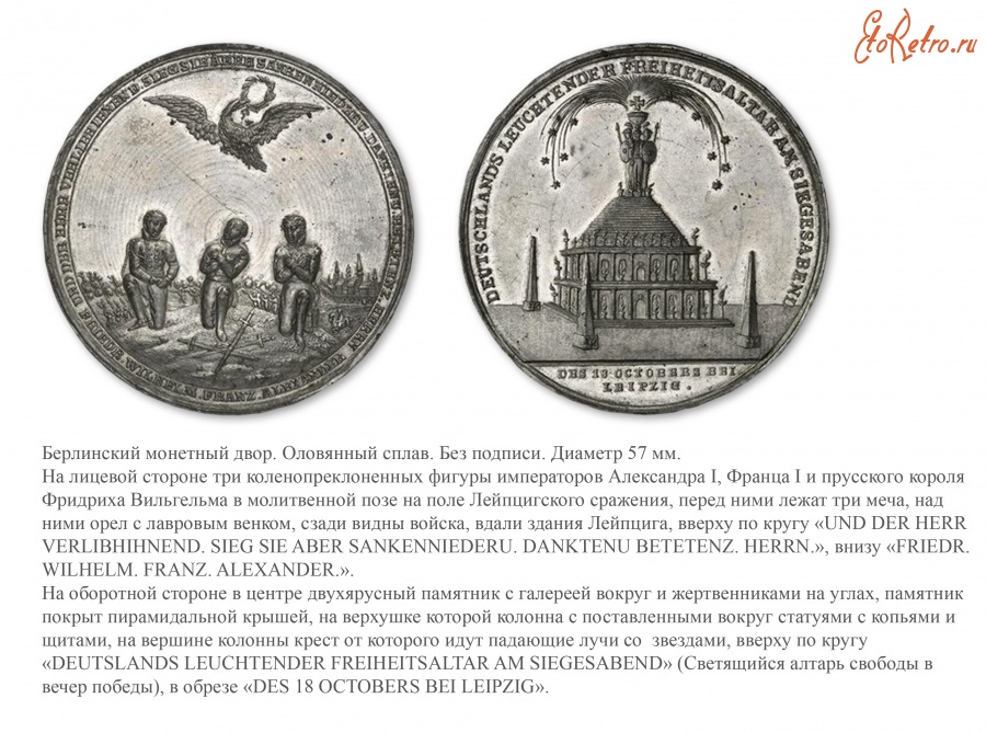 Медали, ордена, значки - Настольная медаль «В память битвы при Лейпциге» (1813 год)