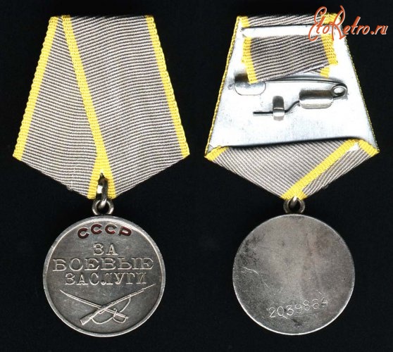 Медали, ордена, значки - МЕДАЛЬ «ЗА БОЕВЫЕ ЗАСЛУГИ»