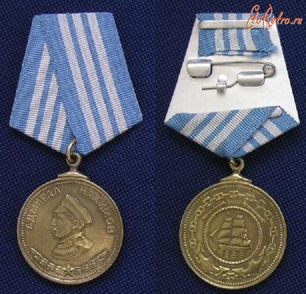 Медали, ордена, значки - Медаль Нахимова