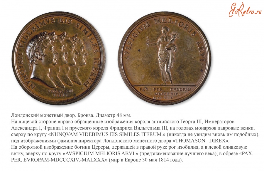 Медали, ордена, значки - Медаль «В память визита союзных монархов в Англию» (1814 год)