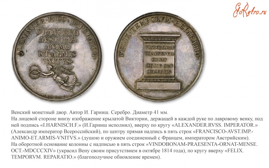 Медали, ордена, значки - Настольная медаль в память визита императора Александра I в Вену (1814 год)