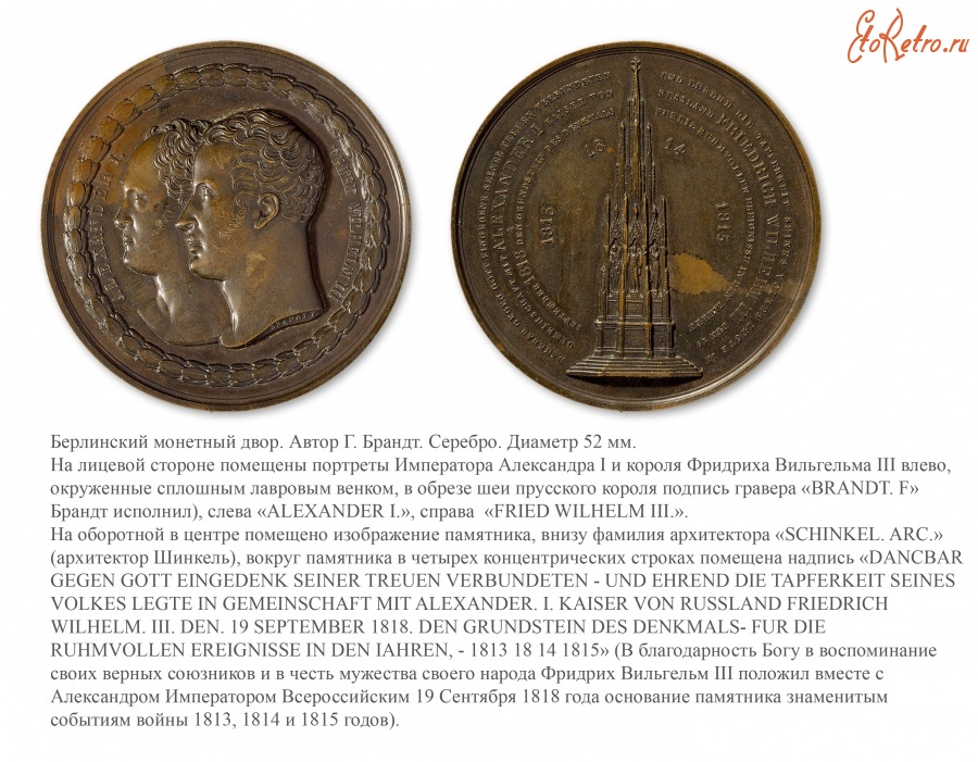 Медали, ордена, значки - Настольная медаль «На основание около Берлина памятника» (1818 год)