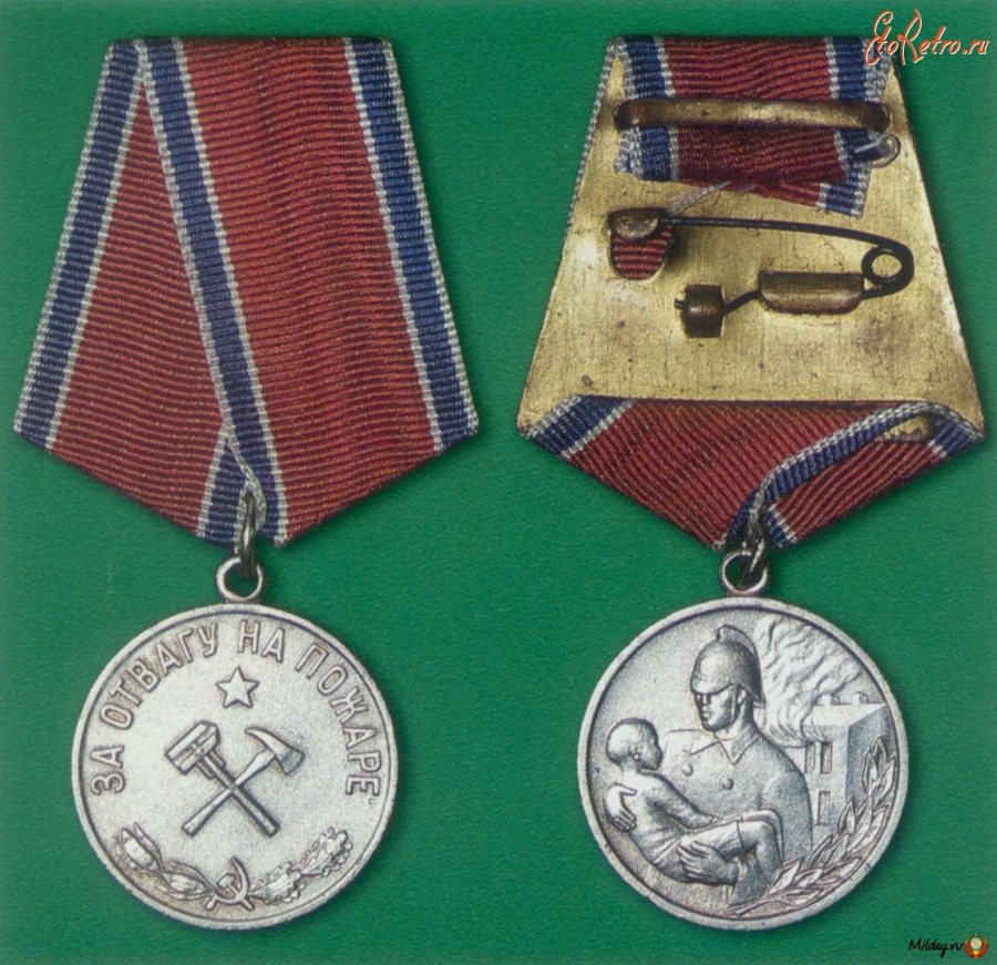Медали, ордена, значки - Медаль «За отвагу на пожаре»