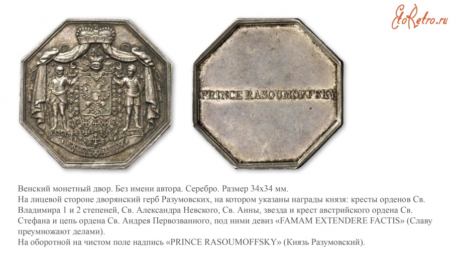 Медали, ордена, значки - Медаль «В память князя Разумовского» (1836 год)
