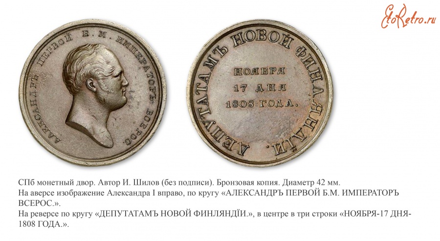 Медали, ордена, значки - Медаль «Депутатам новой Финляндии» (1808 год)