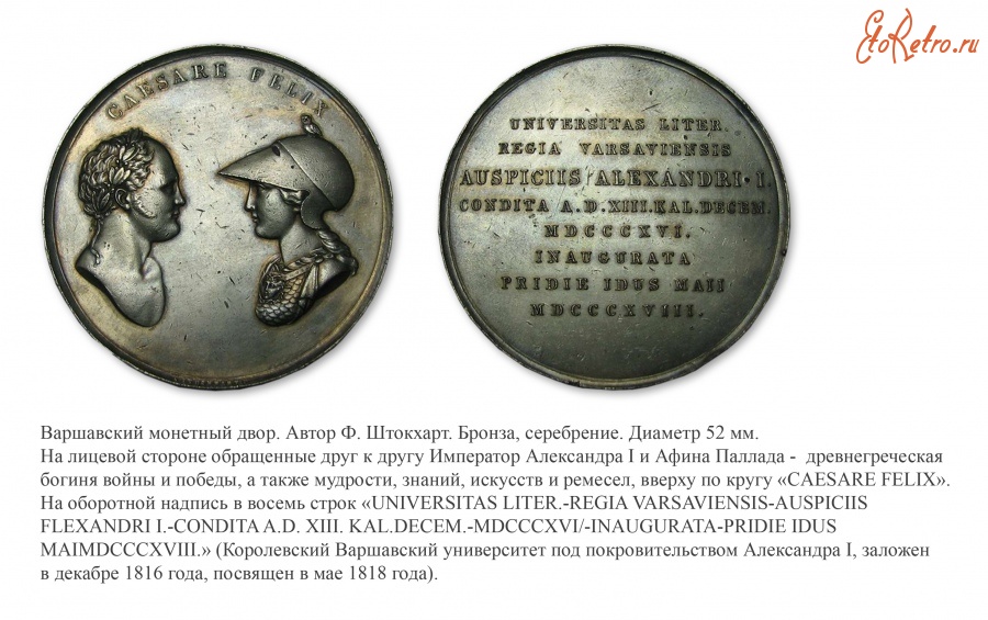 Медали, ордена, значки - Настольная медаль «На открытие Варшавского Университета» (1818 год)