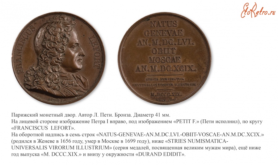 Медали, ордена, значки - Настольная медаль «В память Франца Лефорта» (1819 год)