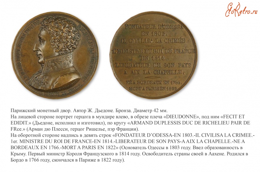 Медали, ордена, значки - Настольная медаль «В память герцога де Ришелье» (1822 год)