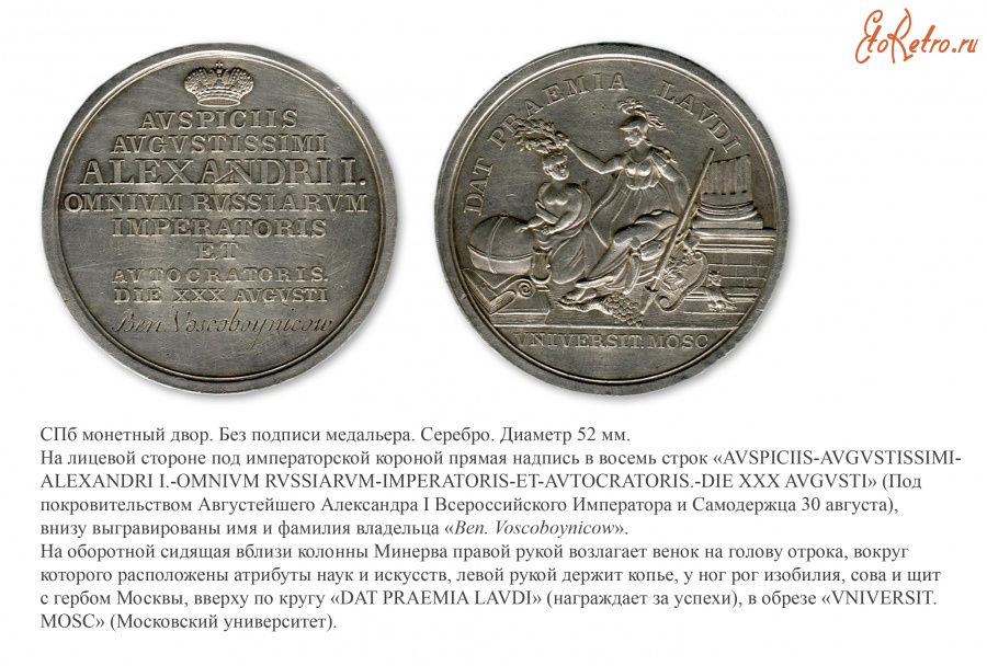 Медали, ордена, значки - Наградная медаль Московского Императорского университета