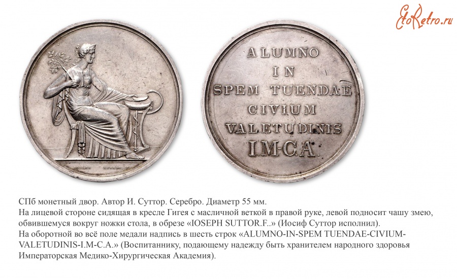 Медали, ордена, значки - Медаль «За успехи в науках студентам Московской Медико-хирургической Академии»