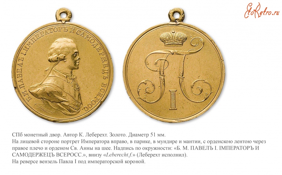 Медали, ордена, значки - Наградная медаль «На различные случаи» (1798 год)