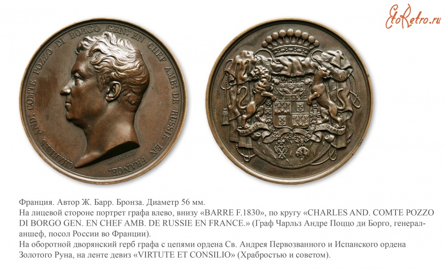 Медали, ордена, значки - Настольная медаль «В честь графа Поццо ди Борго» (1830 год)