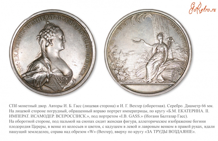Медали, ордена, значки - Наградная медаль Вольного экономического общества «За труды воздаяние (1765 год)