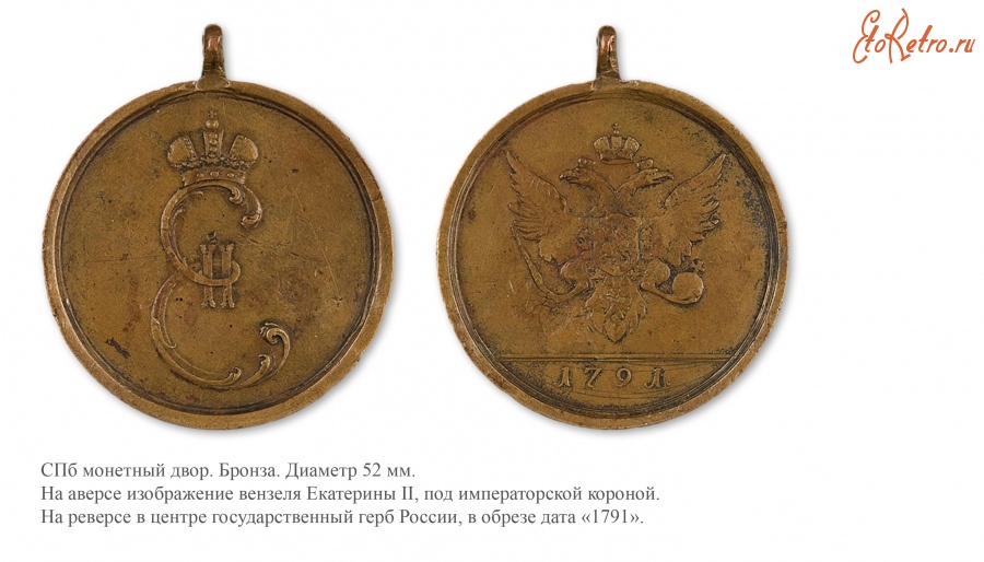 Медали, ордена, значки - Медаль чукотским тойонам (1791 год)