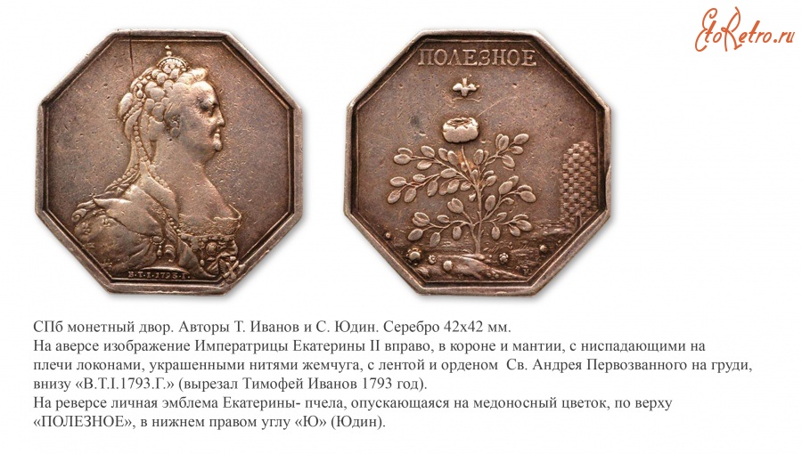 Медали, ордена, значки - Медаль жителям пограничных поселений «Полезное» (1793 год)