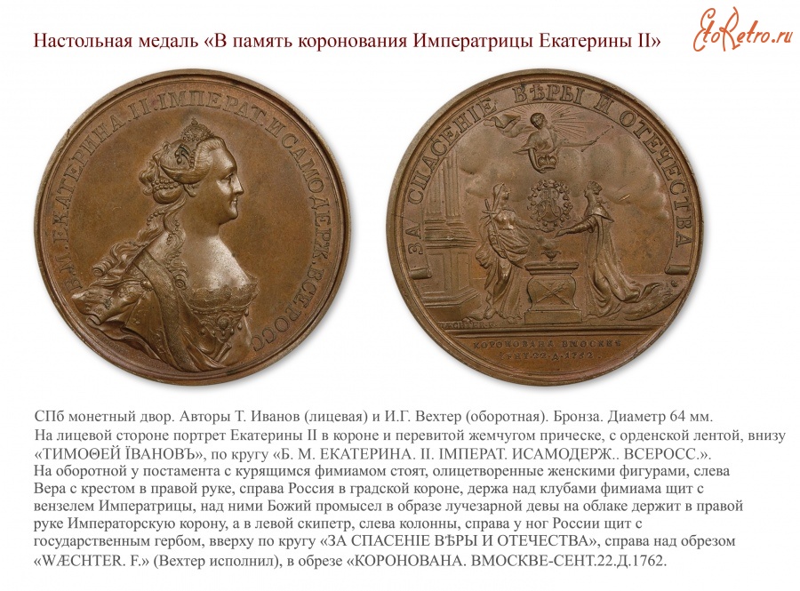 Назовите изображенного на медали императора 1715 1730. Медаль 1762 коронация Екатерины.